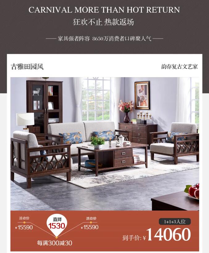 618結束了，光明家具給你再續(xù)優(yōu)惠的最后機會