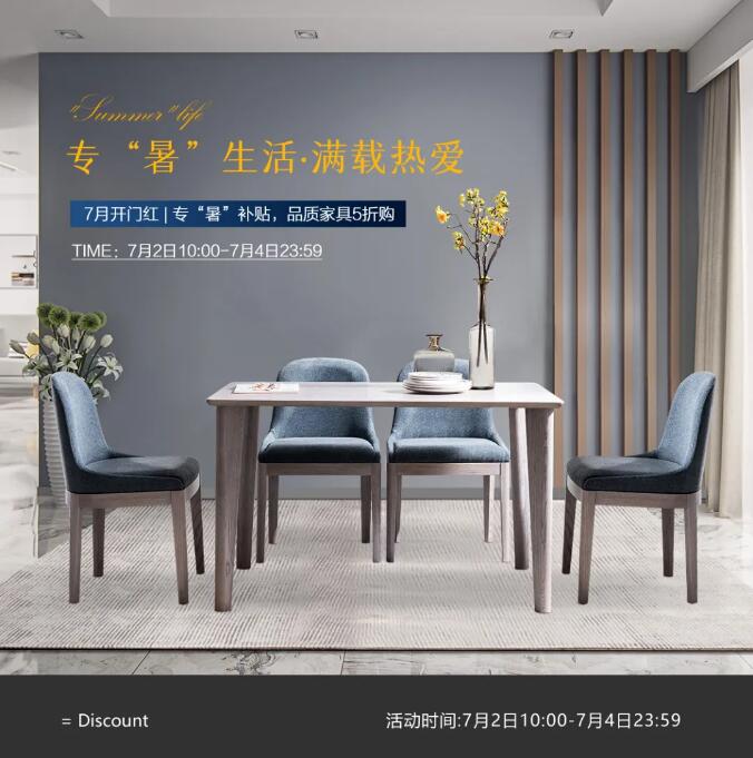7月開門紅 | ?！笆睢毖a(bǔ)貼 品質(zhì)家具5折購