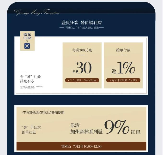 7月開門紅 | 專“暑”補(bǔ)貼 品質(zhì)家具5折購