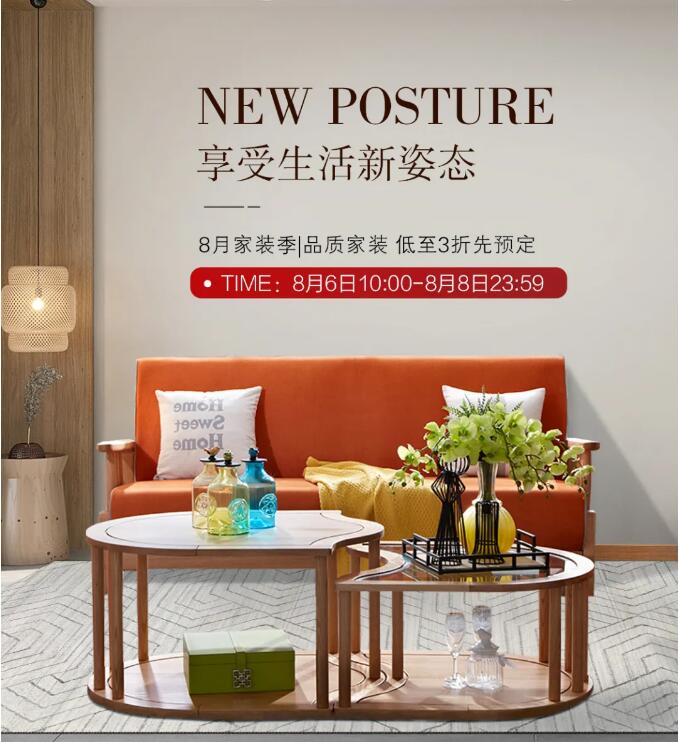 8月家裝季 | 品質(zhì)家裝 低至3折先預訂