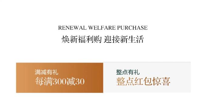 8月家裝季 | 品質(zhì)家裝 低至3折先預訂