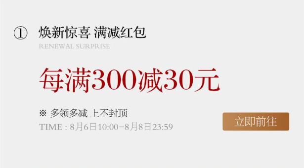 8月家裝季 | 品質(zhì)家裝 低至3折先預訂