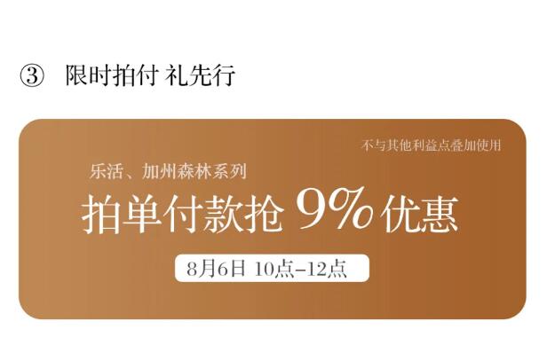 8月家裝季 | 品質(zhì)家裝 低至3折先預訂
