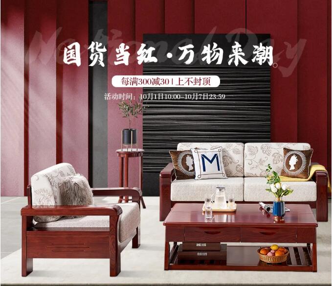光明家具國慶大放價(jià) | 國貨當(dāng)紅 萬物來潮