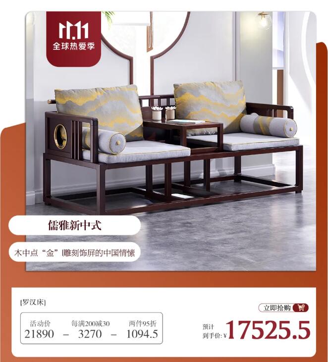 2021年雙十一新中式實木家具成爆款