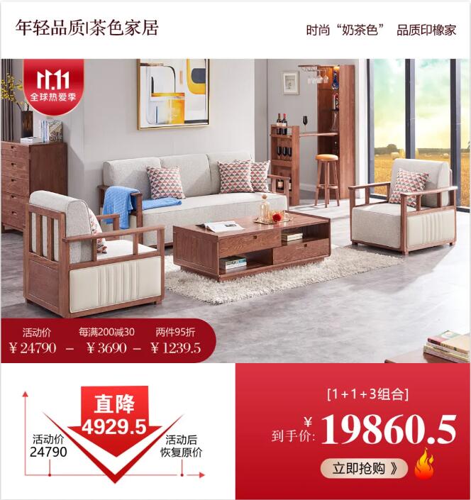 2021年雙十一提倡理性消費(fèi)高品質(zhì)的實(shí)木家具你不容錯(cuò)過