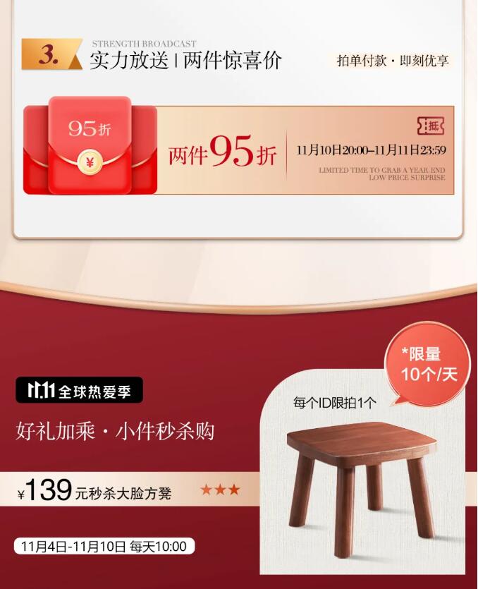 2021年雙十一提倡理性消費(fèi)高品質(zhì)的實(shí)木家具你不容錯(cuò)過
