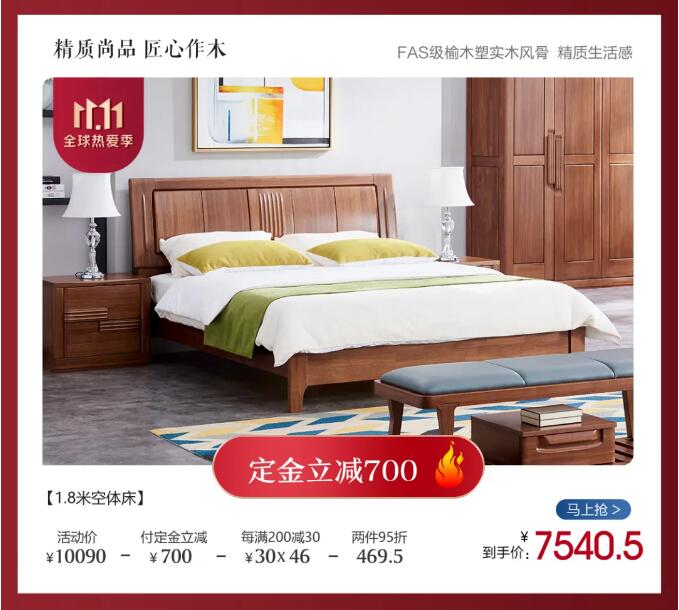 雙十一狂歡日正式進(jìn)入倒計(jì)時(shí)，實(shí)木家具不容錯(cuò)過