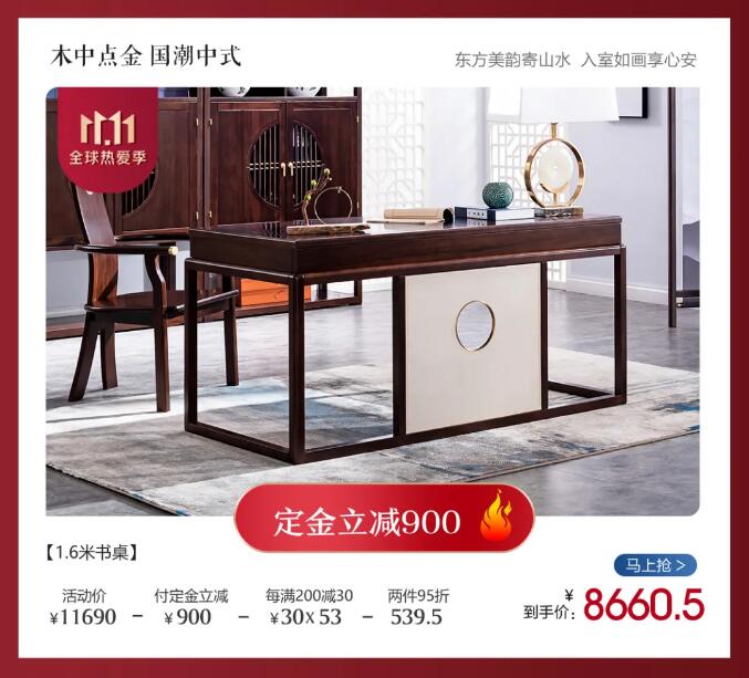雙十一狂歡日正式進(jìn)入倒計(jì)時(shí)，實(shí)木家具不容錯(cuò)過