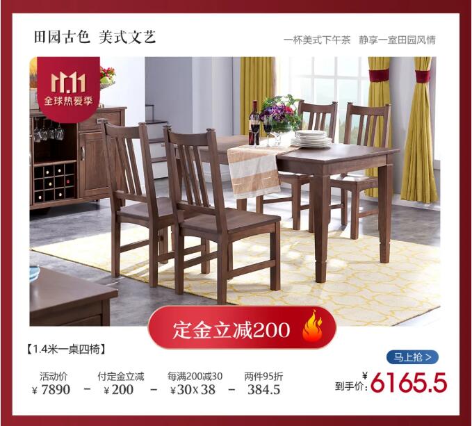 雙十一狂歡日正式進(jìn)入倒計(jì)時(shí)，實(shí)木家具不容錯(cuò)過