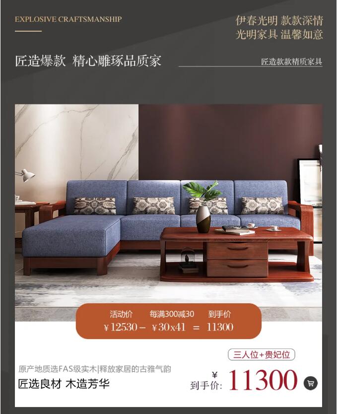 精致生活用心匠造 | 匠心品質(zhì) 不負期待匠心福利，大額津貼等你領。11月26日10:00-12:00拍單付款享1%優(yōu)惠，樂活系列拍單付款享9%優(yōu)惠。更多福利，請?zhí)崆版i定光明家具旗艦店。光明家具始于1985年，36年來光明家具專注實木家具的設計與生產(chǎn)，全國擁有2000多家實體店、五大生產(chǎn)基地、光明家具官網(wǎng)，京東，天貓光明家具旗艦店，網(wǎng)上銷售服務平臺更是方便快捷，成品實木家具、全屋定制實木家具、實木地板、實木門等產(chǎn)品可謂應有盡有，選家具就選實木家具！選實木家具首選光明家具。