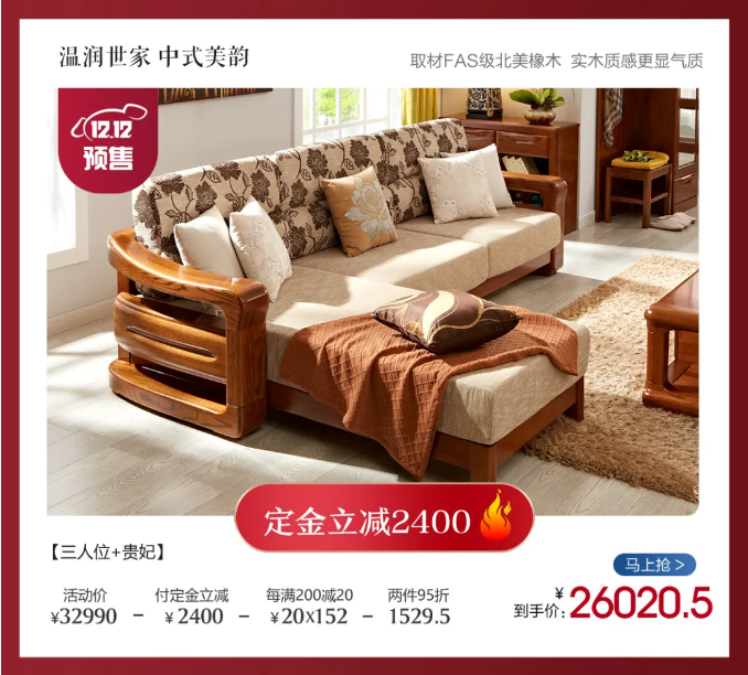 年關(guān)將至雙十二年終購物狂歡節(jié)選購實(shí)木家具更應(yīng)保持理智！