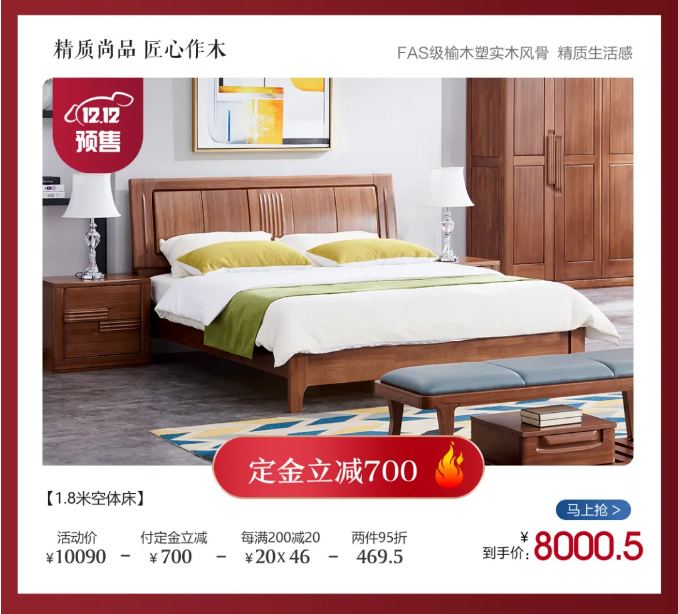 年關(guān)將至雙十二年終購物狂歡節(jié)選購實(shí)木家具更應(yīng)保持理智！