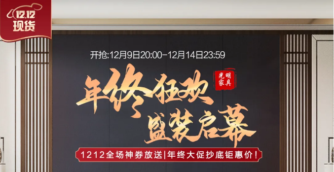 雙十二快去光明家具旗艦店搶購(gòu)臥室實(shí)木家具吧！