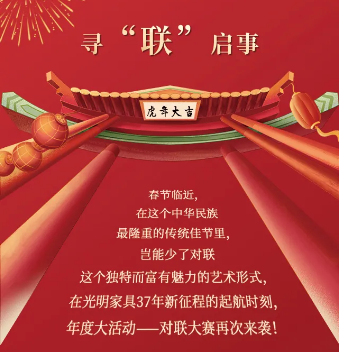 一字值千金｜光明家具第五屆對(duì)聯(lián)大賽火熱征集中！