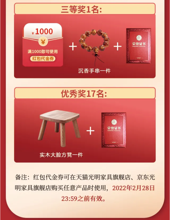 一字值千金｜光明家具第五屆對(duì)聯(lián)大賽火熱征集中！