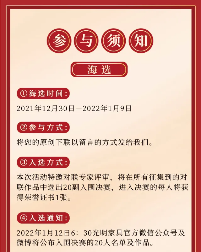 一字值千金｜光明家具第五屆對(duì)聯(lián)大賽火熱征集中！