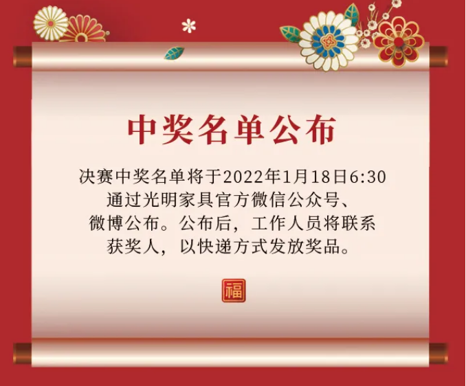 一字值千金｜光明家具第五屆對(duì)聯(lián)大賽火熱征集中！