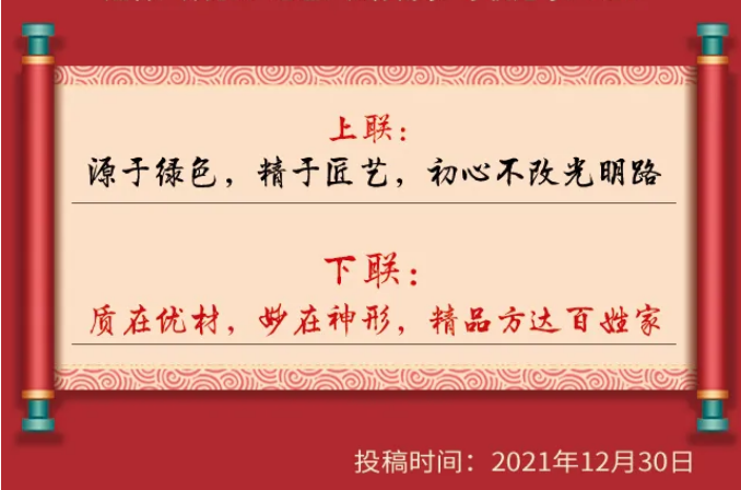 獲獎(jiǎng)名單｜光明家具第五屆對(duì)聯(lián)大賽圓滿收官！