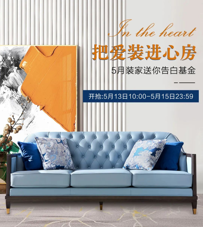 光明家具把愛(ài)裝進(jìn)心房 | 5月裝家送你告白基金