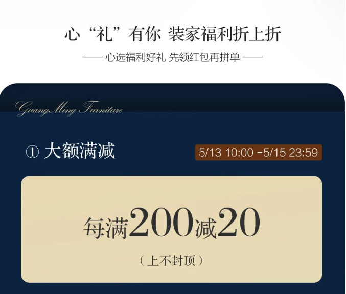 光明家具把愛(ài)裝進(jìn)心房 | 5月裝家送你告白基金