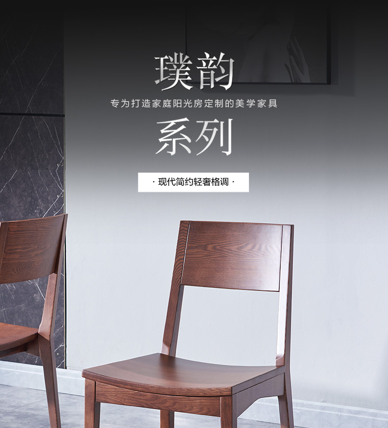 實(shí)木餐椅