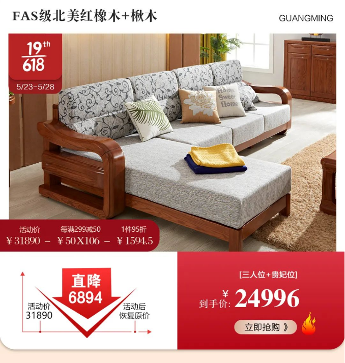 地錨天貓抓住機會就是好貓！光明家具618提前購開始了！