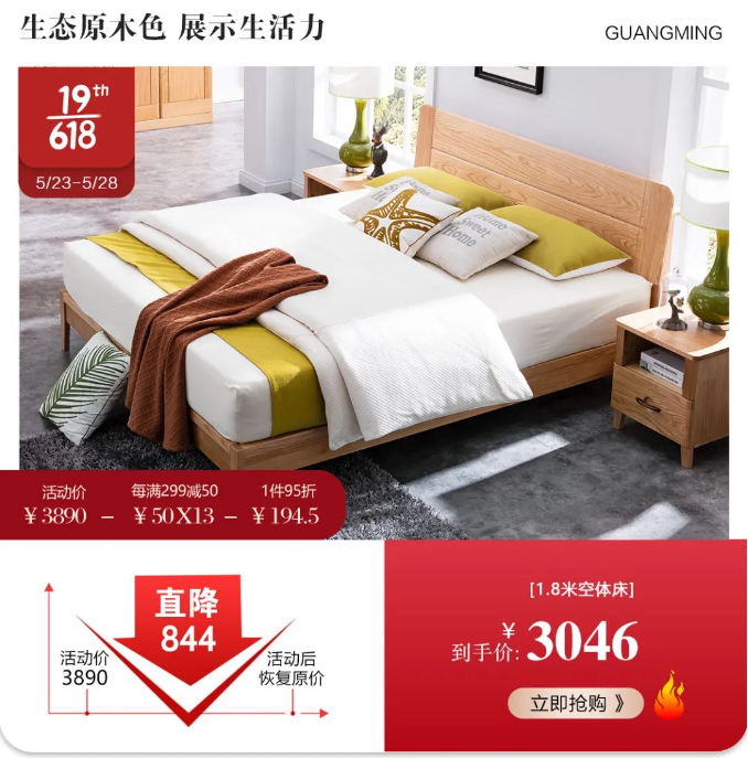 低價格好家具無需等待618！光明家具5月可享618特惠價格！