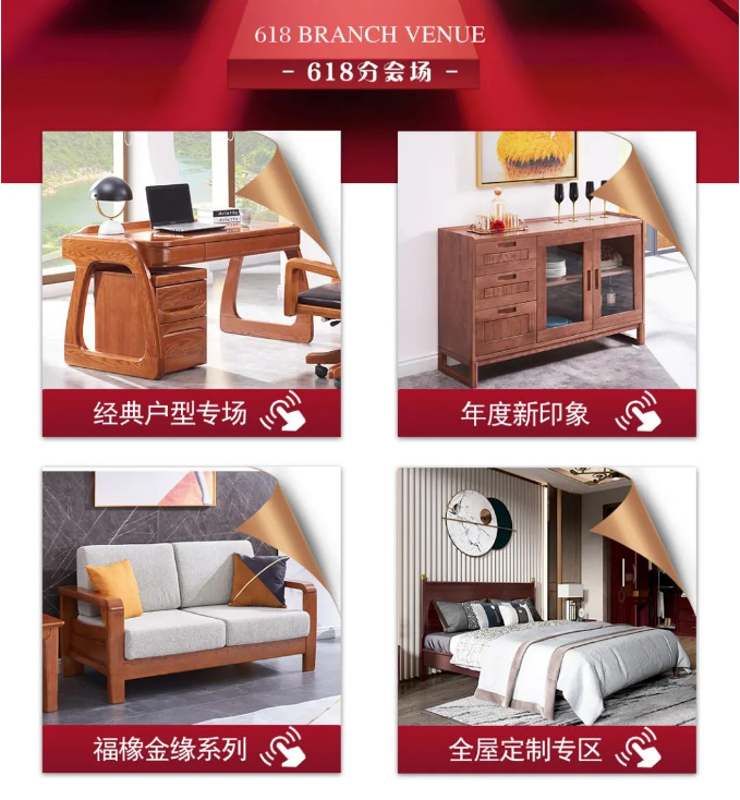 別一根筋等待618買家具了！實(shí)木家具現(xiàn)在更優(yōu)惠
