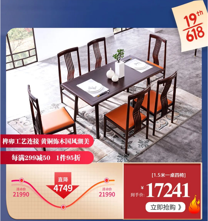 618倒計(jì)時(shí)正式開啟實(shí)木家具的風(fēng)格你選好了嗎？