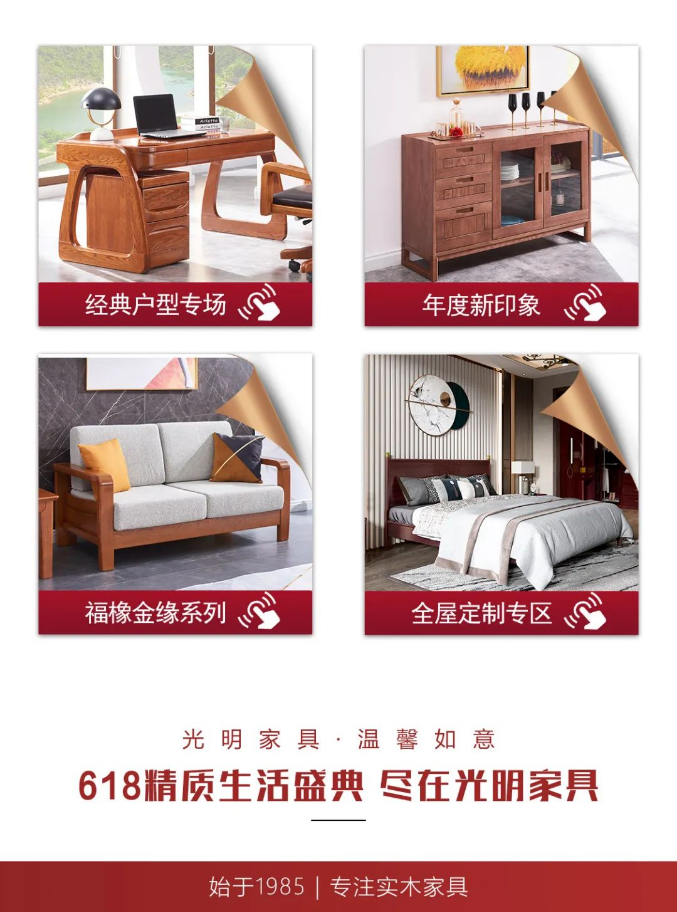 618倒計(jì)時(shí)正式開啟實(shí)木家具的風(fēng)格你選好了嗎？