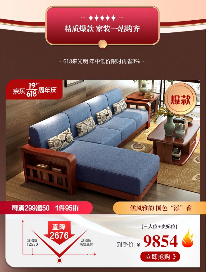 618倒計(jì)時(shí)正式開啟實(shí)木家具的風(fēng)格你選好了嗎？
