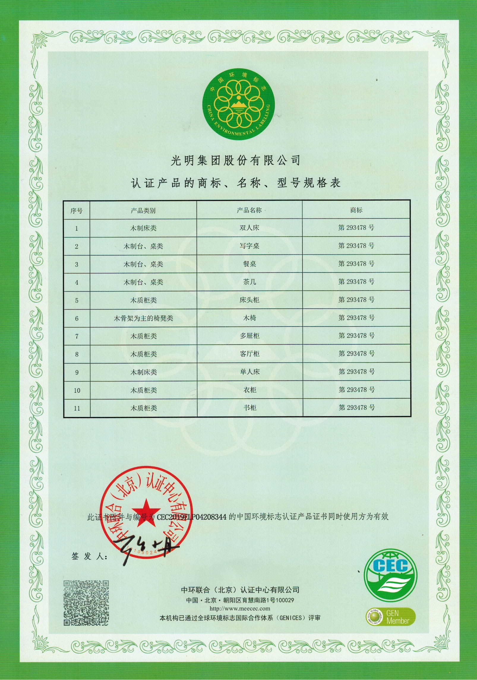 中國(guó)環(huán)境標(biāo)志產(chǎn)品認(rèn)證證書-2.jpg