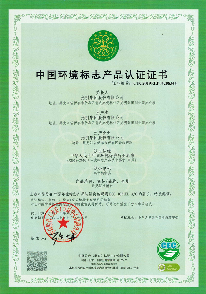 中國(guó)環(huán)境標(biāo)志產(chǎn)品認(rèn)證證書-1.jpg