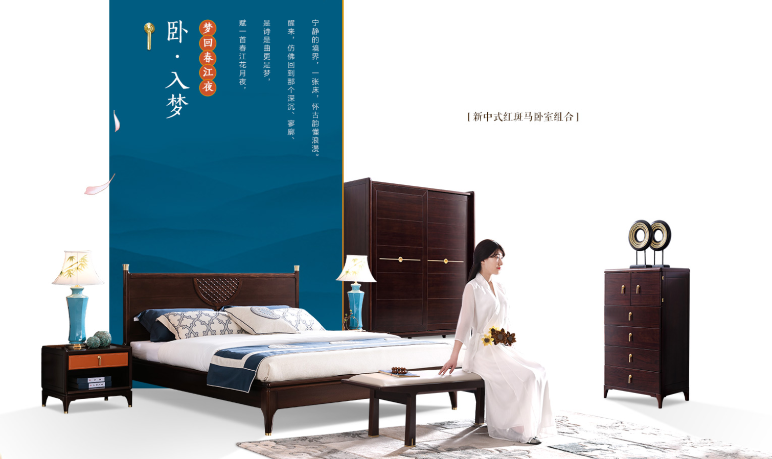 新中式實(shí)木家具正在詮釋“情系東方美，雅居帝王家”的家居美學(xué)