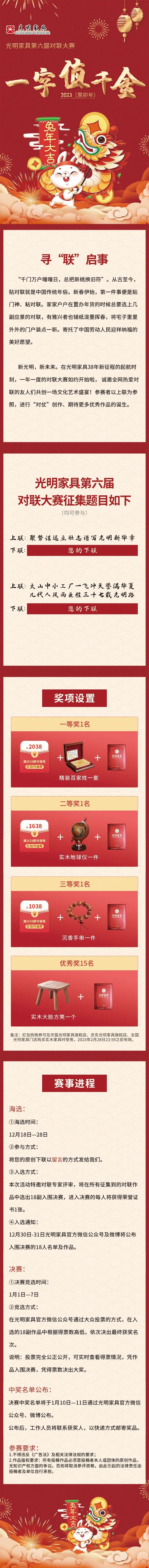 光明家具第六屆對(duì)聯(lián)大賽開(kāi)始啦