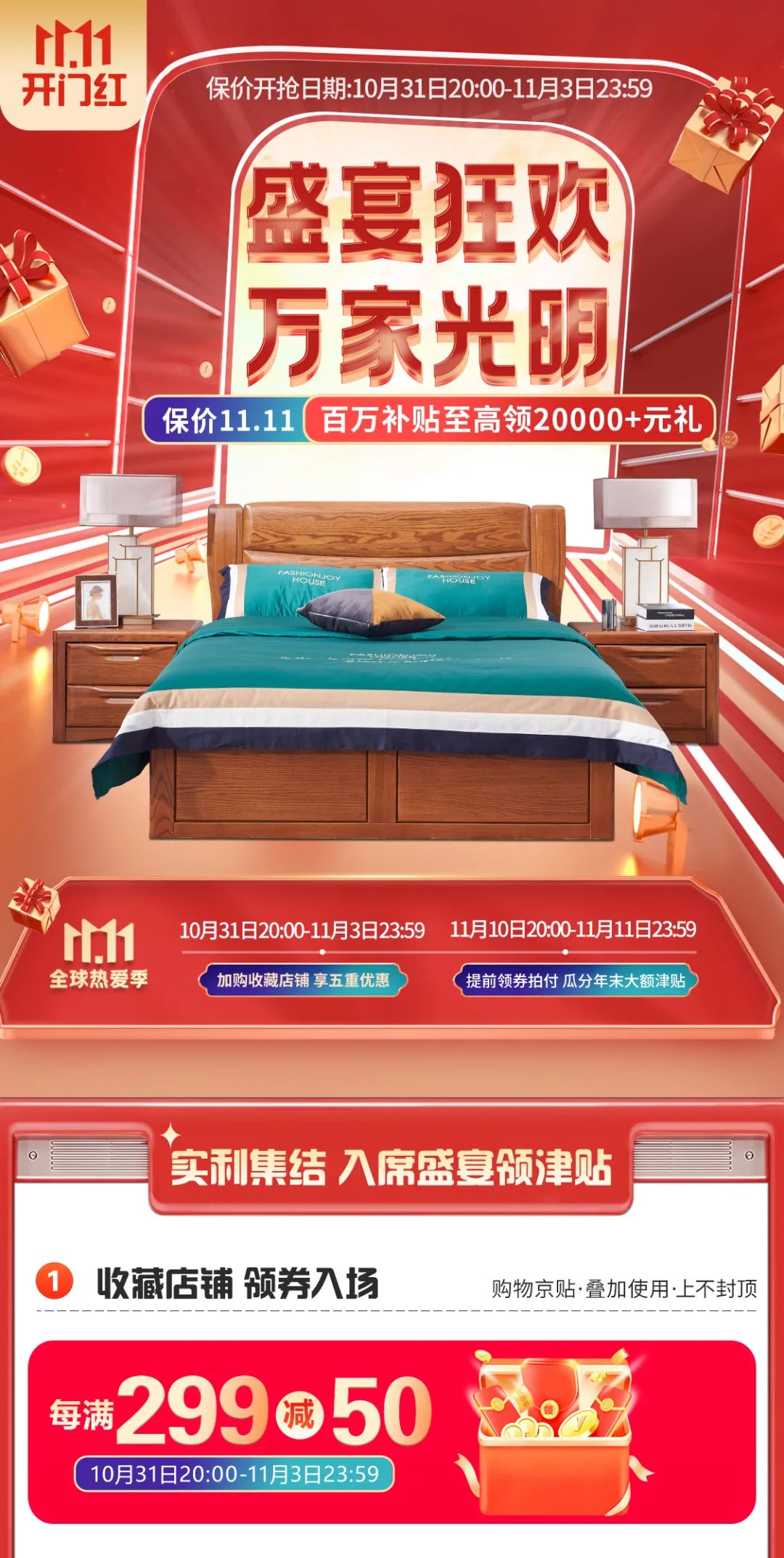 保價11.11 盛宴狂歡，萬家光明