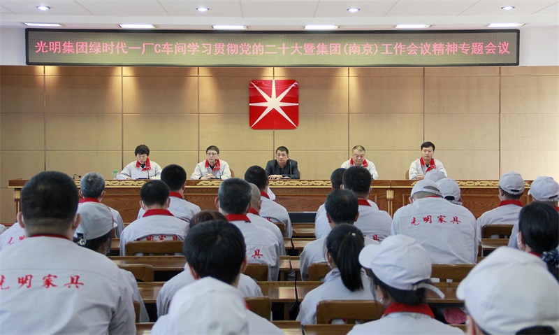 綠時(shí)代一廠C 車間召開學(xué)習(xí)貫徹黨的二十大暨集團(tuán)（南京）工作會議精神專題會議