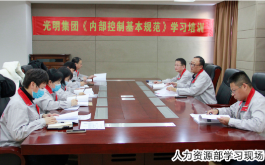 集團(tuán)各部門相繼開展《內(nèi)部控制基本規(guī)范》學(xué)習(xí)培訓(xùn)